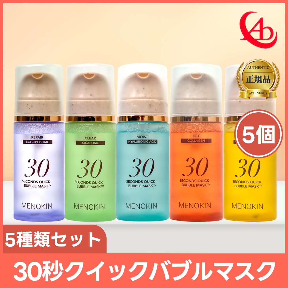 贅沢気分泡パック５種セット