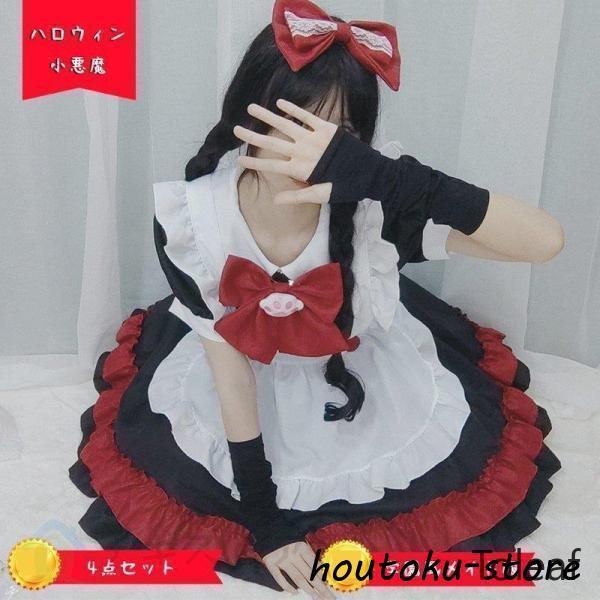 2026人気登場!黒赤のメイド服暗黒系学院風ロリータ小悪魔の魔女 レディース ワンピース 少女メイド服 学園祭 お茶会
