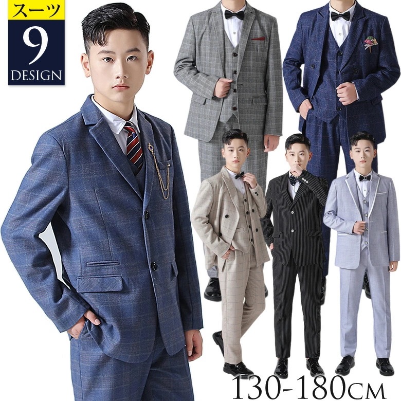 卒業式 男の子 入学式 スーツ 5点/6点セット 140 150 160 170 180 大きいサイズ ゆったり 子供服 9タイプ 小学生 小学校 フォーマル スーツ 子供服 ジュニア キッズ 子供 8,463円
