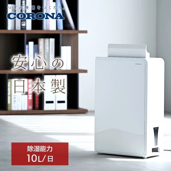 除湿機 衣類乾燥除湿機 木造11畳・鉄筋23畳まで 10L/日 CD-H10A