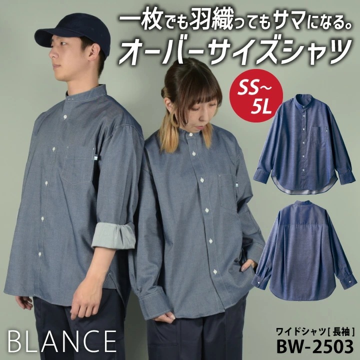 住商MONTBLANC デニム シャツ 長袖 オーバーサイズ ビッグシルエット カジュアル メンズ レディース カフェ パン屋 ベーカリー レストラン ホール 花屋 /sm-bw2503