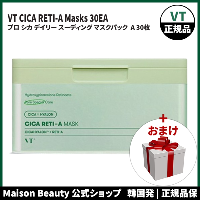 VT コスメティックス 公式 VT CICAデイリースージングマスク レチノール シカレチA マスクパック 30枚 (おまけ:マスクパック1枚)