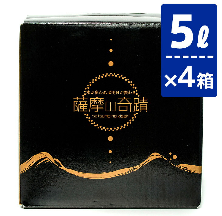 【送料無料】 ギフト 市比野温泉水 薩摩の奇蹟　5リットル4本組 水（5L4箱） 硬度0.6 超軟水 20l 天然 アルカリ 温泉水 美人水 シリカ配合 ミネラルウォーター お得 薩摩の奇跡 鹿児