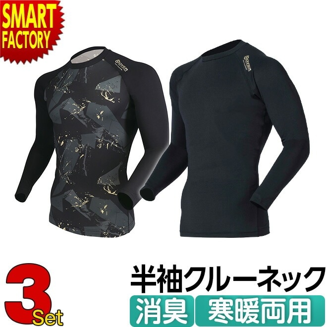 シャツ 長袖 インナー 3枚 ウェア メンズ ロングスリーブ クルーネックシャツ 着圧 パワーストレッチ ウェア 運動 スポーツ 作業 夏用 オールシーズン JW