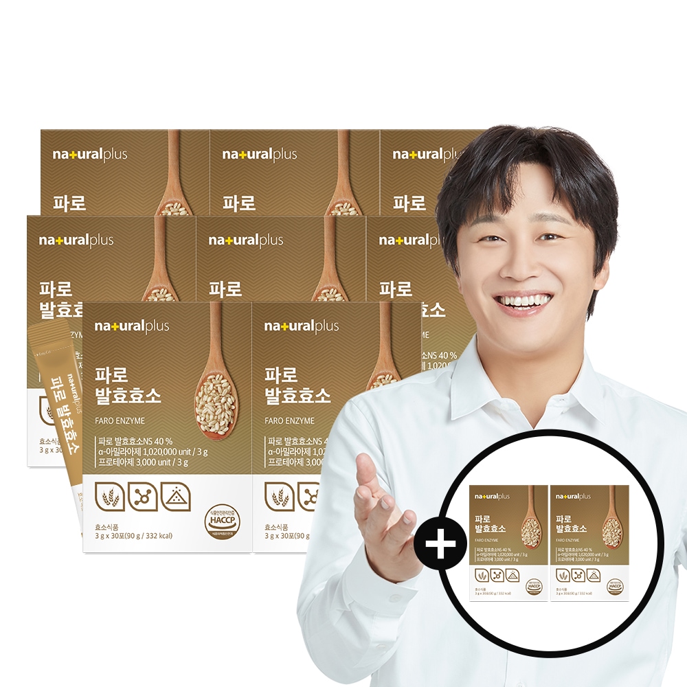 【5+5】 ナチュラルプラス 100万 力価 ファロ 酵素 発酵 オーガニック 30包