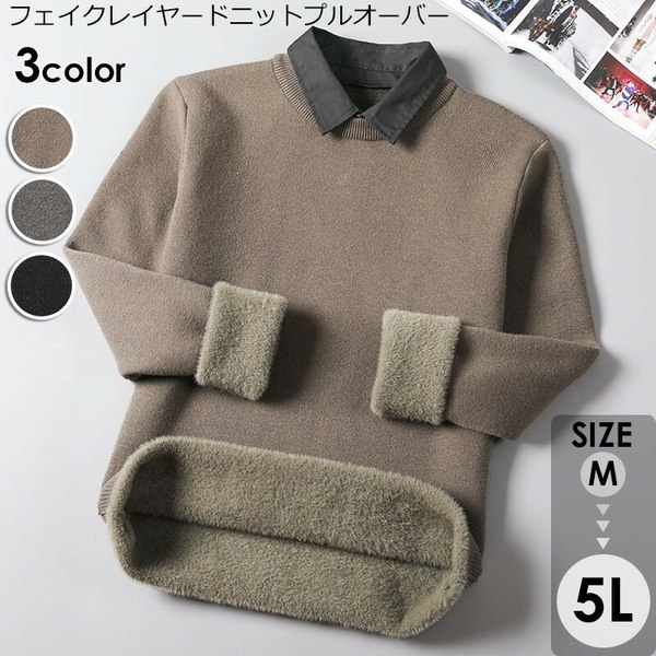 フェイクレイヤードニットプルオーバー ニット セーター メンズ 秋冬 3カラー選べる 暖かい 長袖 トップス カットソー おしゃれ カジュアル ブラウン ブラック 男性用 M-5L eh012