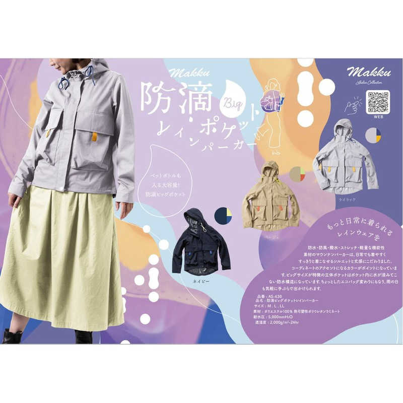 マック　防滴BPレインパーカ ネイビー LL　AS630