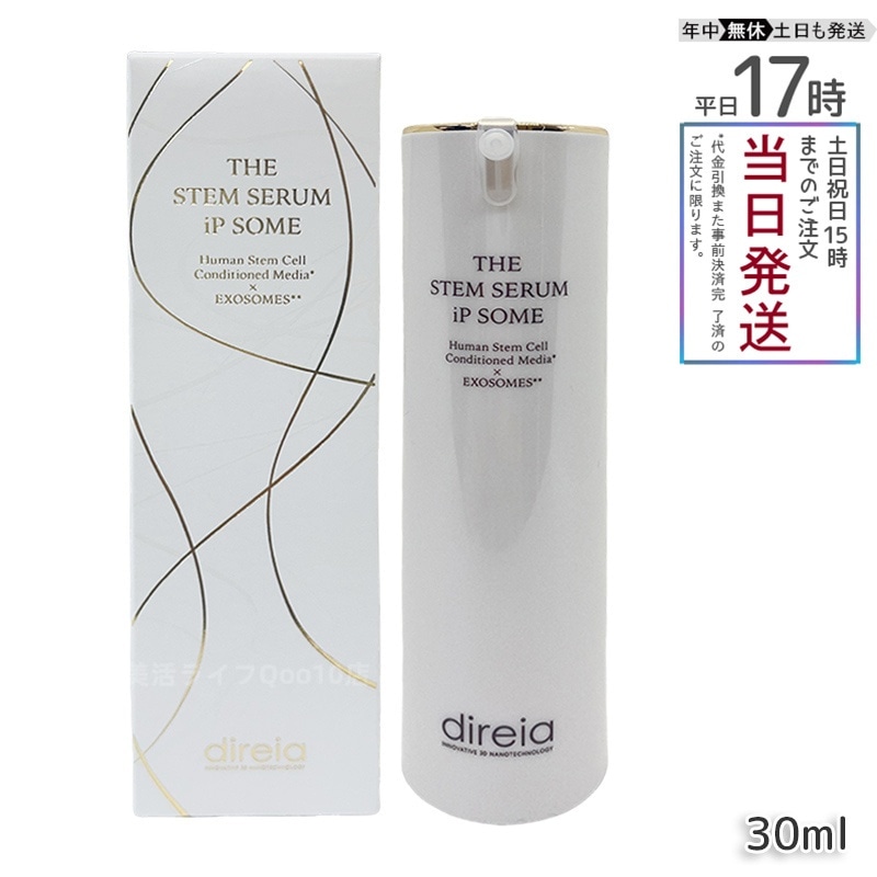ステム プレシャス ザ Bエッセンス 80ml ボディケア Direia
