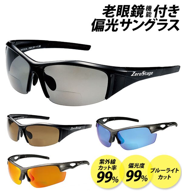 偏光サングラス 老眼鏡入 冒険王 ボウケンオウ 通販 サングラス 偏光 シニアグラス 老眼鏡入サング