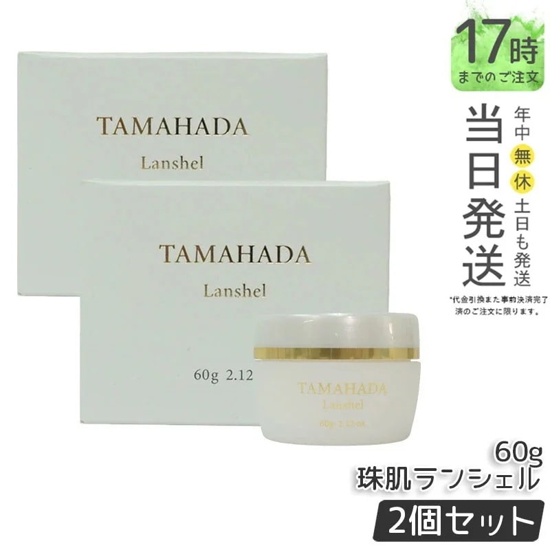 【2個セット】 ソニャンド 珠肌 ランシェル 60g ファーマフーズ 卵殻膜 オールインワン 美容 ジェル スキンケア 1つで4役 化粧水 乳液 美容液 クリーム sognando