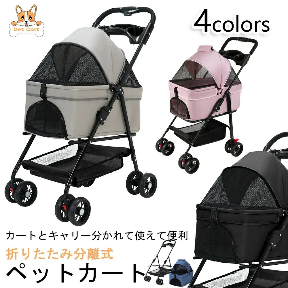 人気 ペットカート 折り畳み 4輪 ストッパー付き 通気性抜群 小物入れ 手洗い可能 軽量 ドッグカート分離式 ペット用品収納 組立簡単 小動物 お出かけ ペット散歩 多頭ペットカート