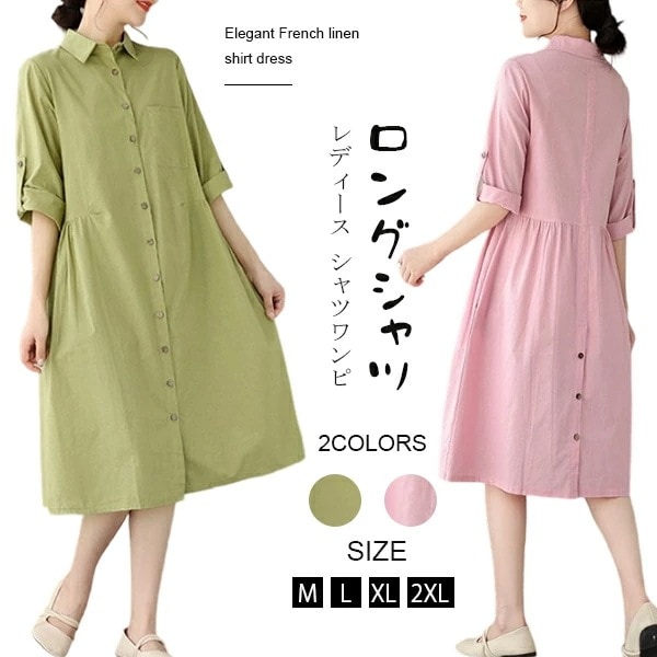 全店任意2枚購入で100円OFFロングシャツ レディース シャツワンピ 長袖 春夏 無地 トップス シャツワンピース 前開き 体型カバー 大きいサイズ ゆったり 羽織り シャツ トップス 無地 折り襟