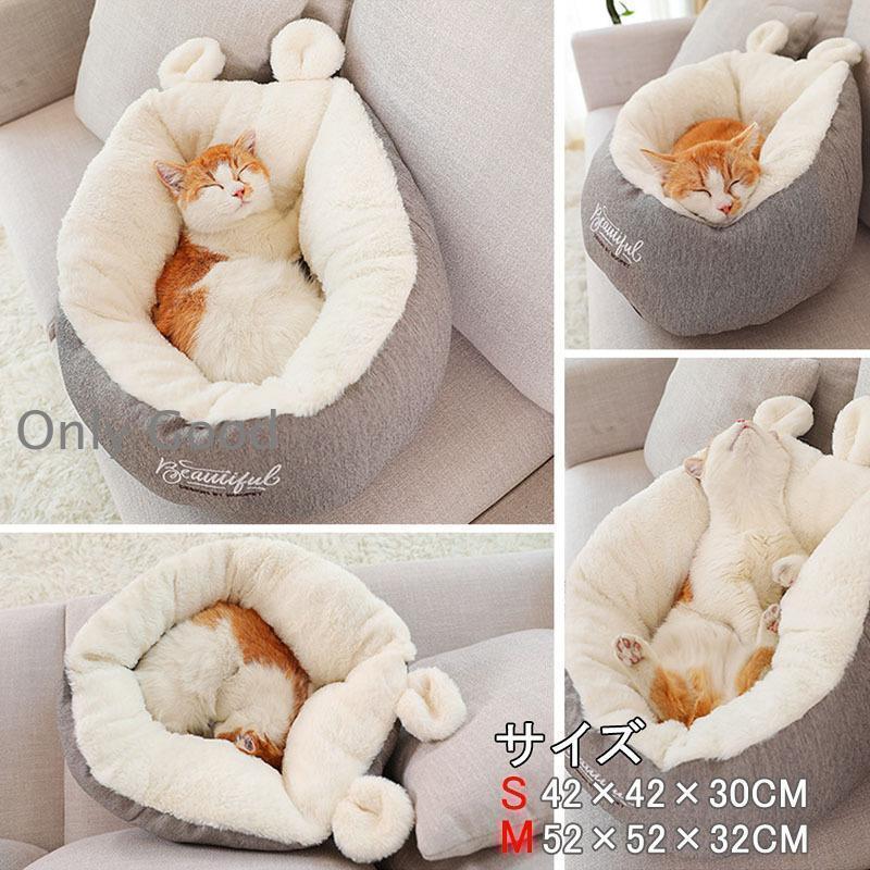 ペットベッド クッション 猫 ベッド 犬猫用 小型犬 寝床 猫 寒さ対策 ふかふか 通年タイプ 大 猫ハウス 防寒 クッション キャットハウス