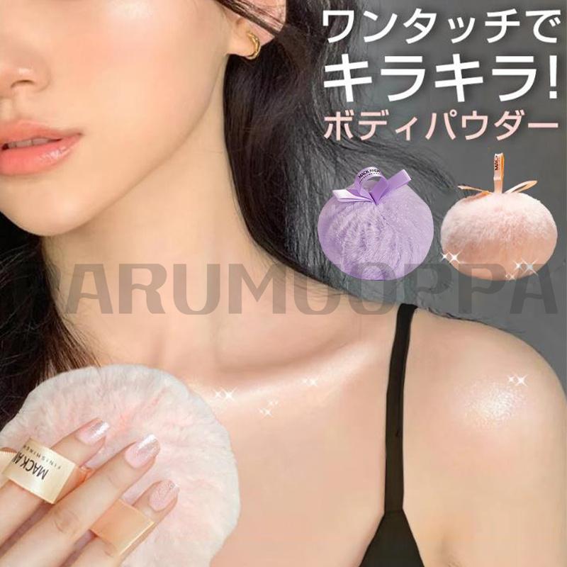 【10点セット】キラキラボディパウダー パフ ボディパウダーラメ フェイスパウダー ラメ ハイライトボディパウダー スキンケアパウダー グリッター フワフワ きらきら168105