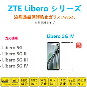 Libero 5G IV Libero5GIII 全面保護フィルム 黒枠 フルカバー 黒縁 自動吸着 リベロ ファイブジー 強化ガラスフィルム シート シー ル スクリーン プロテクター