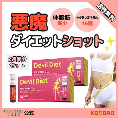 【2箱】悪魔ダイエットショット！ 1日1ショットの摂...のサムネイル