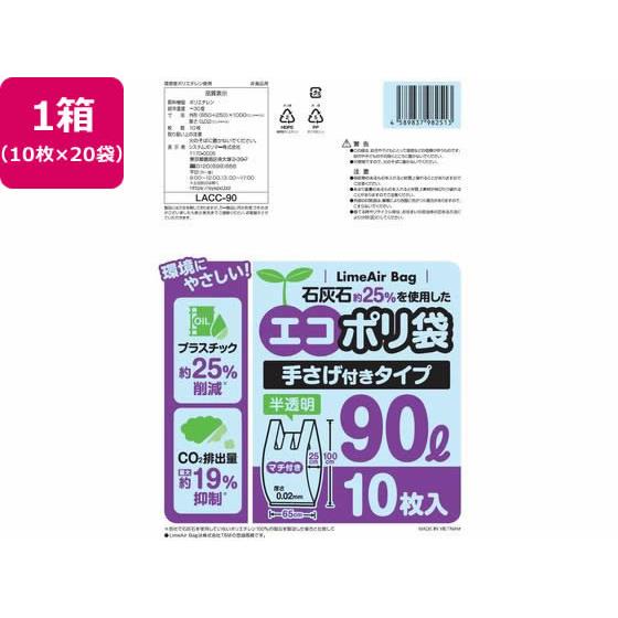 エコポリ袋 手さげ付 半透明 90L 10枚×20袋 システムポリマー LACC-90 6,380円