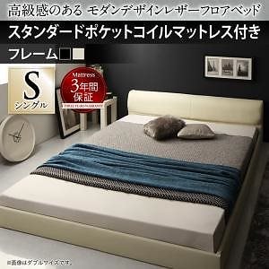 高級感のある モダンデザインレザーフロアベッド [GIRA SENCE]ギラセンス [スタンダードポケットコイルマットレス付き] シングル [フレーム色]アイボリー [マットレス色]ホワイト