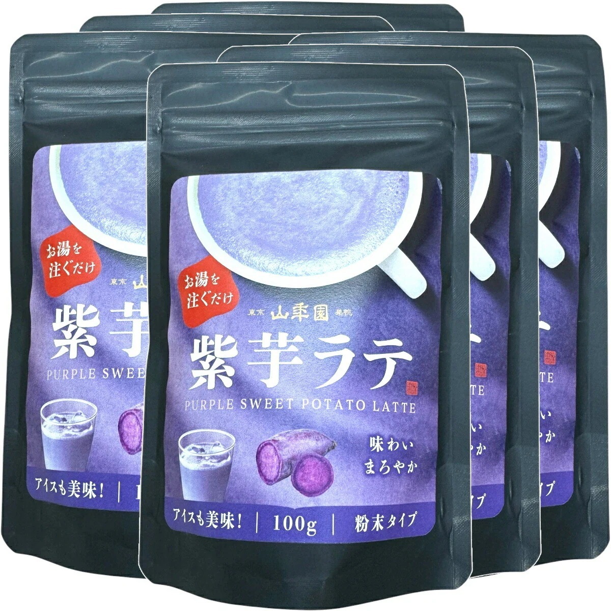 紫芋ラテ 100g×6袋セット 送料無料 高級 紫芋カプチーノ 紫芋ラテスムージー 紫芋オーレ 紫芋オレ 紫芋ケーキ 紫芋 粉末 美味しい お菓子 紫芋スイーツ セット 甘い お茶 ホワイトデー
