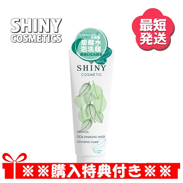 Qoo10] SHINY Cosmetic [特典付き][最短][正品]SHINY