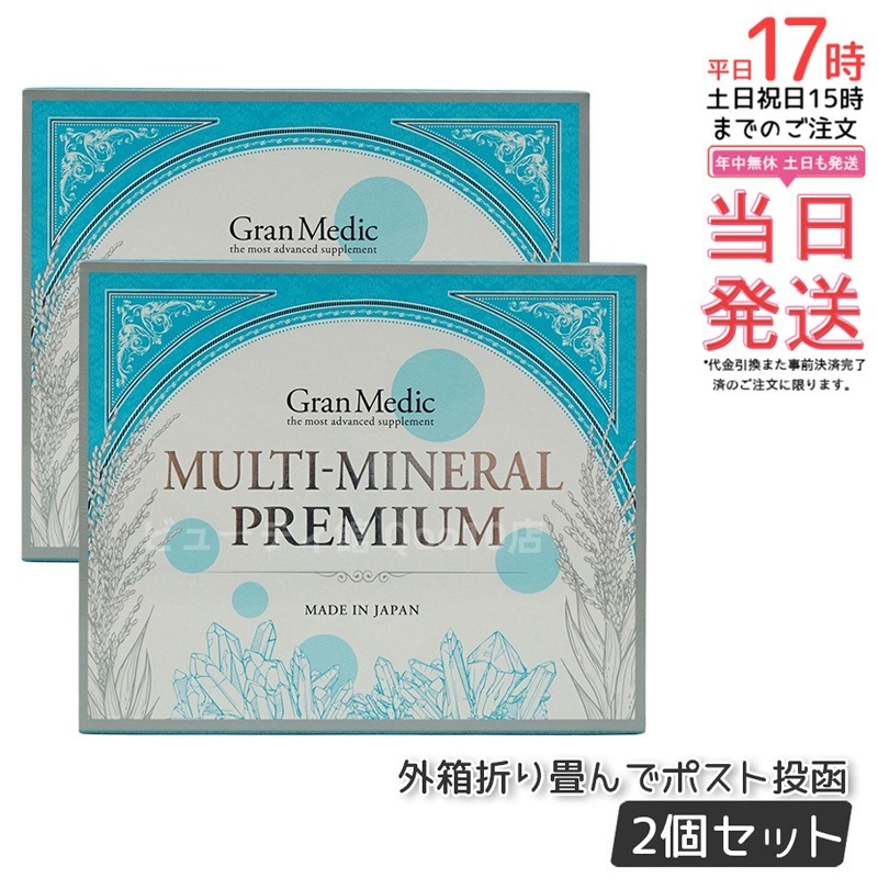 エステプロラボ マルチミネラルプレミアム 180粒入 【お得2個セット】