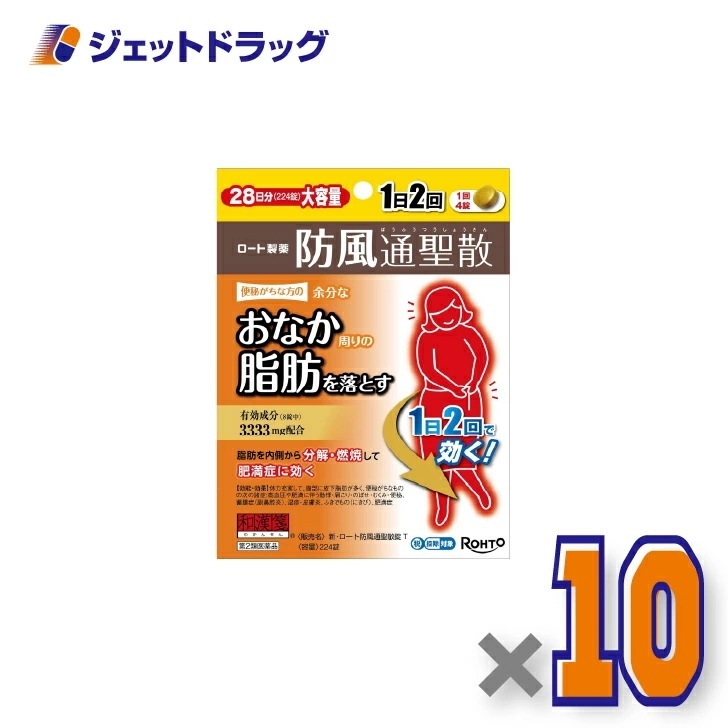 【第2類医薬品】新ロート防風通聖散錠T 224錠 ×10個 セルフメディケーション税制対象
