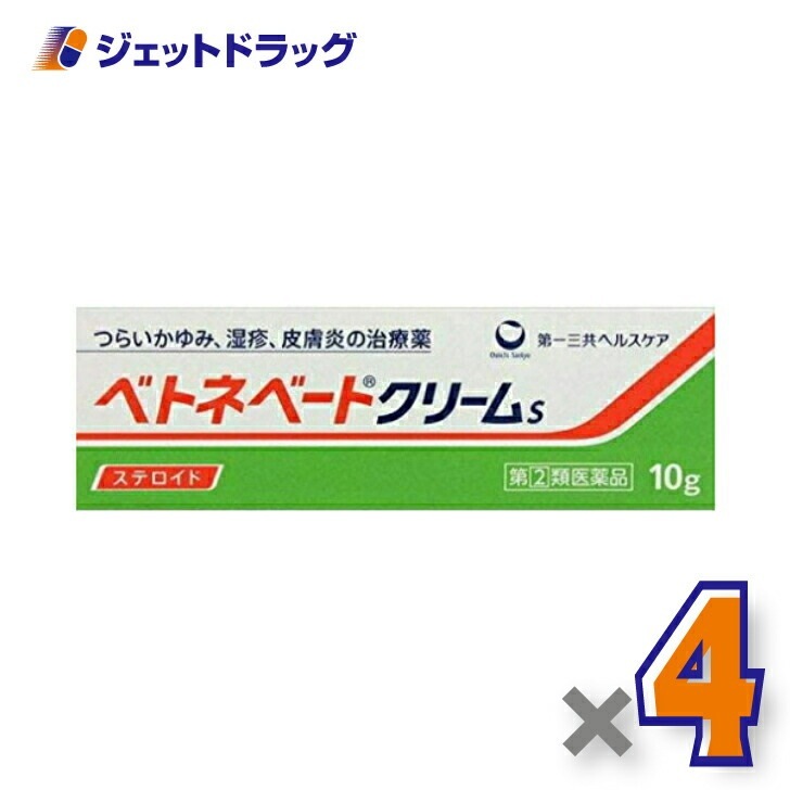 【指定第2類医薬品】ベトネベートクリームS 10g ×4個