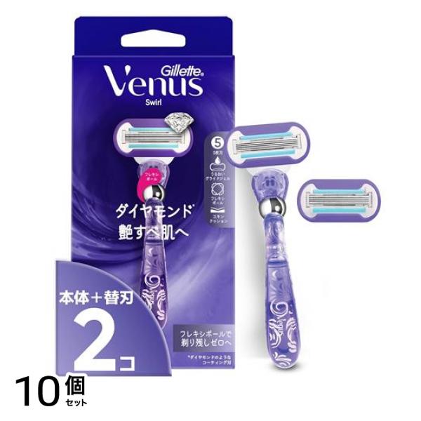 ヴィーナス スワール ダイヤモンド 艶すべ肌へ 本体 1本入 (替刃2コ付) 10個セット