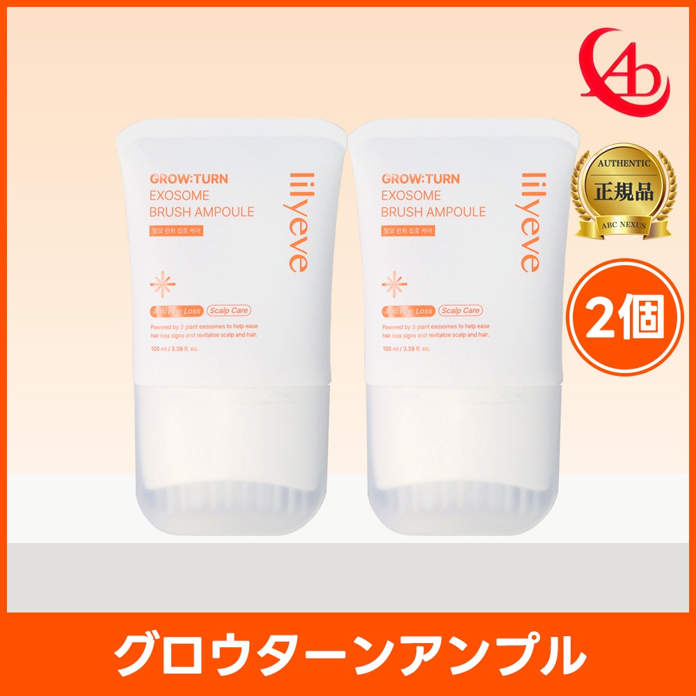 グロウターンアンプル, 100ml, 2個