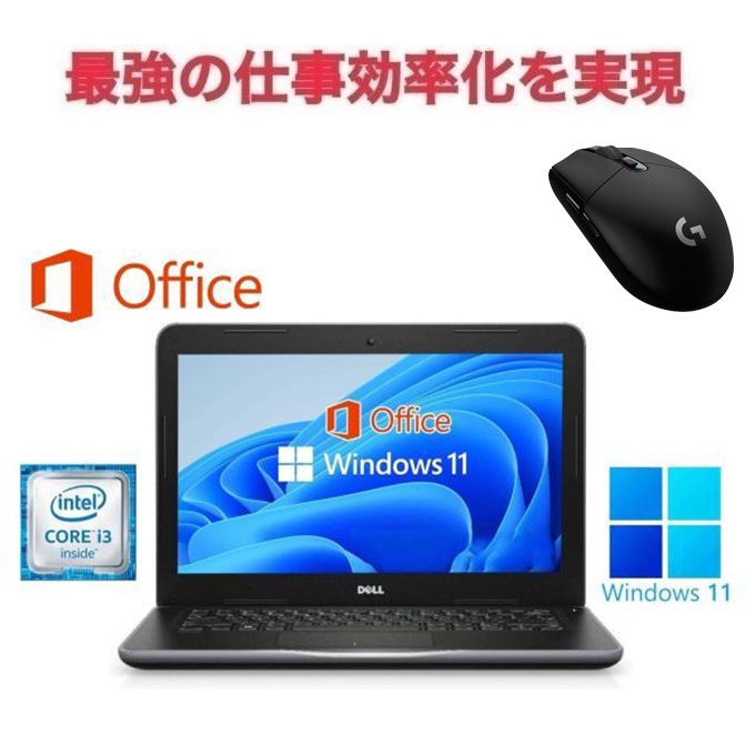 【サポート付き】DELL 3380 SSD:2000GB 大容量メモリー:8GB Office2019 ノートPC カメラ搭載 & ゲーミングマウス ロジクール G304