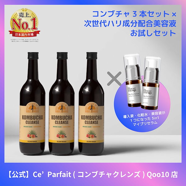 セパルフェ コンブチャクレンズ 720ml×3 コンブチャクレンズ 720ml 約1ヶ月分 1本 セパルフェ ダイエット