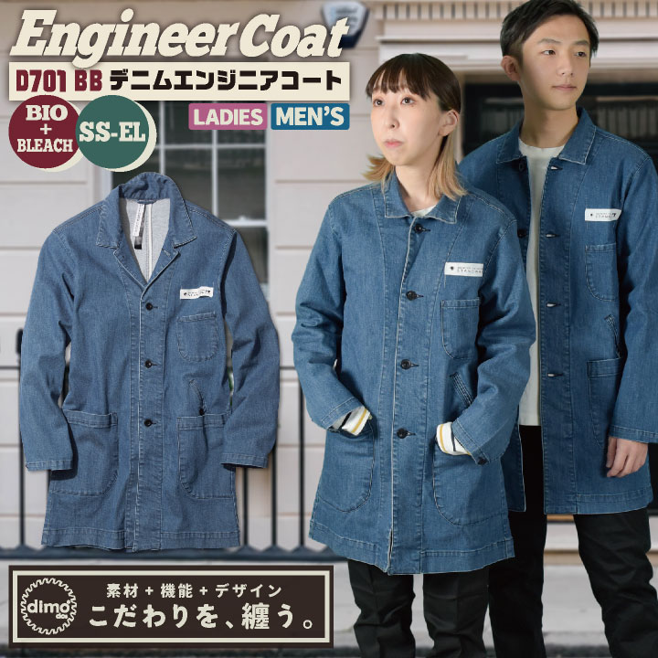 [即日出荷] 中塚被服 dimo エンジニアコート デニム ストレッチ メンズ レディース 春夏 秋冬 おすすめ カジュアル おしゃれ シンプル かっこいい /nh-d701bb