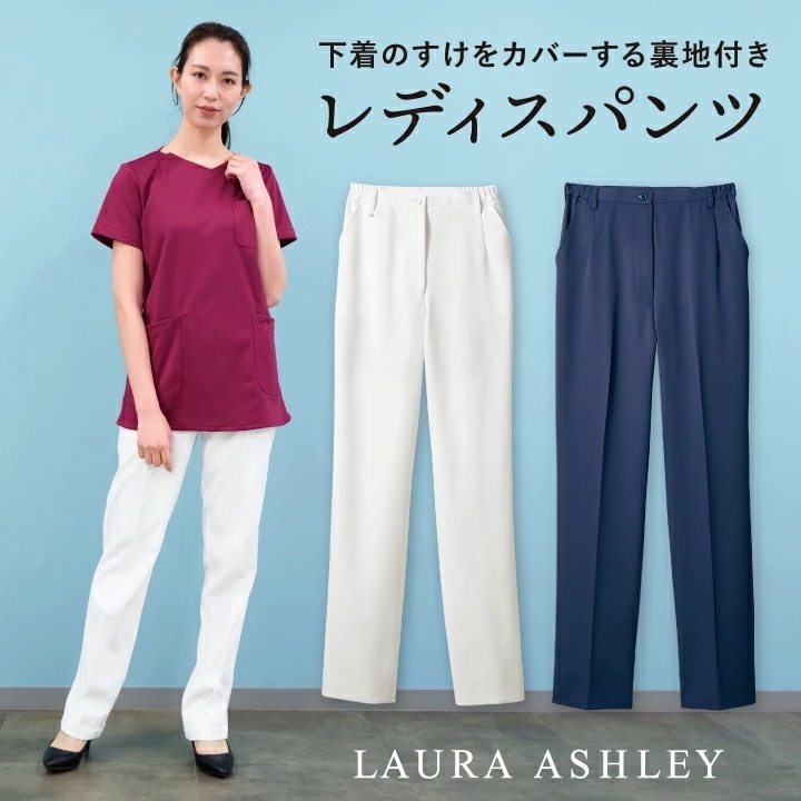 ローラアシュレイ LW701 レディースパンツ 裏地付き 住商モンブラン 白衣 制服 ユニフォーム 医療用 クリニック ナース服 看護師 介護士 デンタル /sm-lw701