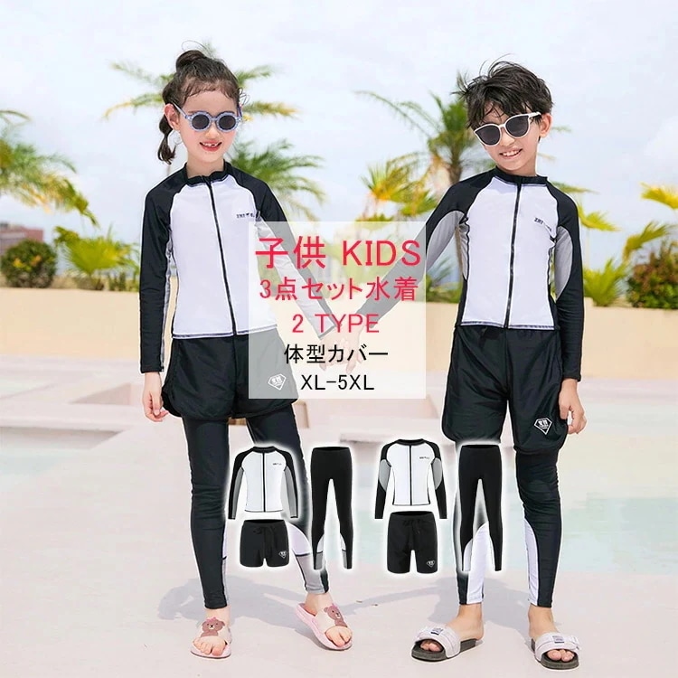 キッズ 水着 男の子 女の子 子供水着 ラッシュガード フィットネス水着 こども 子供用　セパレート トランクス 3点セット 4点セット ジュニア 水着 長袖 ラッシュガード ベビー水着 レギンス ス