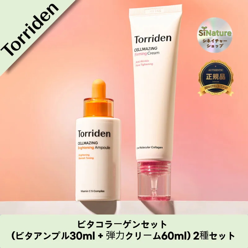 【韓国コスメ】【正規品扱い店】ビタコラーゲンセット (ビタアンプル30ml + 弾力クリーム60ml) 2種セット
