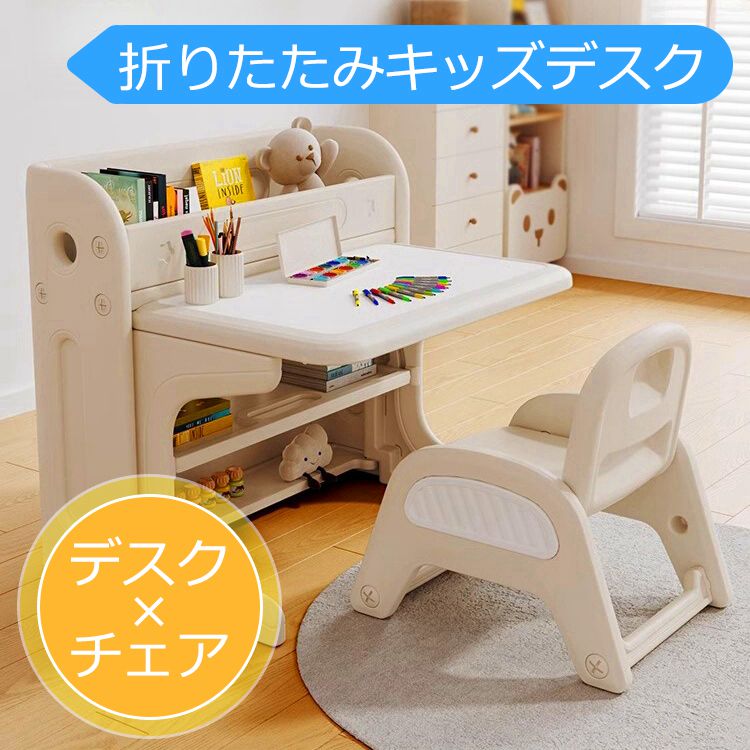 「品質良い」キッズデスク チェアセット 折りたたみ 学習デスクセット 子供机 多機能 省スペース お絵描きデスク 棚付き キッズテーブル ミニテーブル 子供用デスク 勉強机 学習デスク お絵かきボード