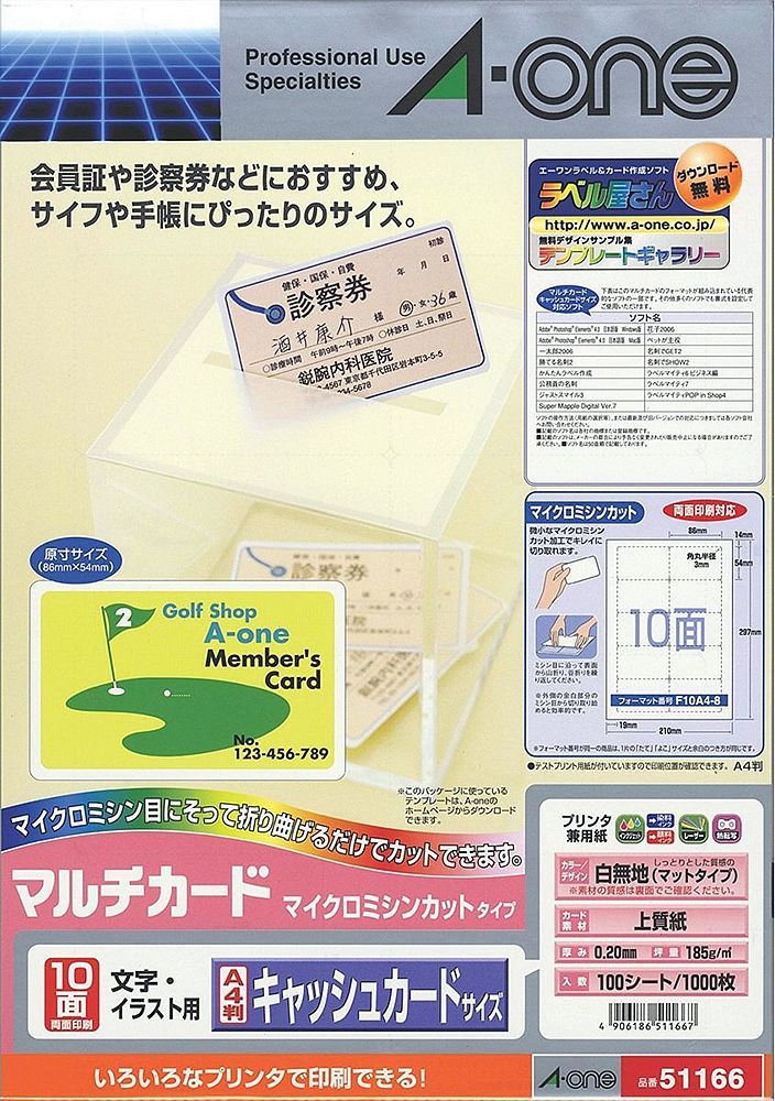（まとめ買い）マルチカード キャッシュカードサイズ 100枚 51166 [x3]