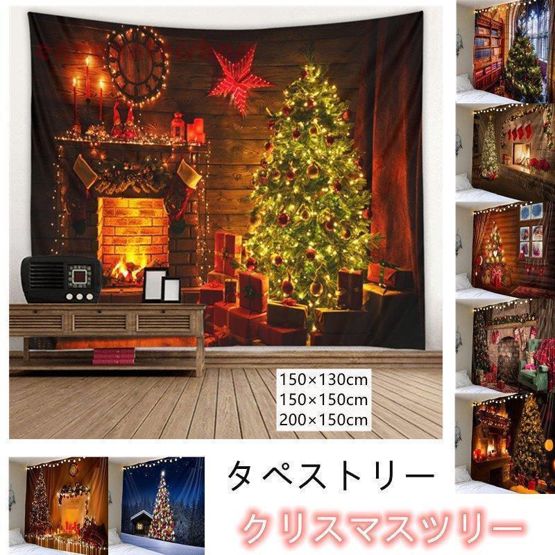 壁掛け クリスマスツリー タペストリー 単品 壁 デコレーション マルチカバー オーナメント 北欧 簡単 飾り インテリア テーブルクロス 大判 省スペース