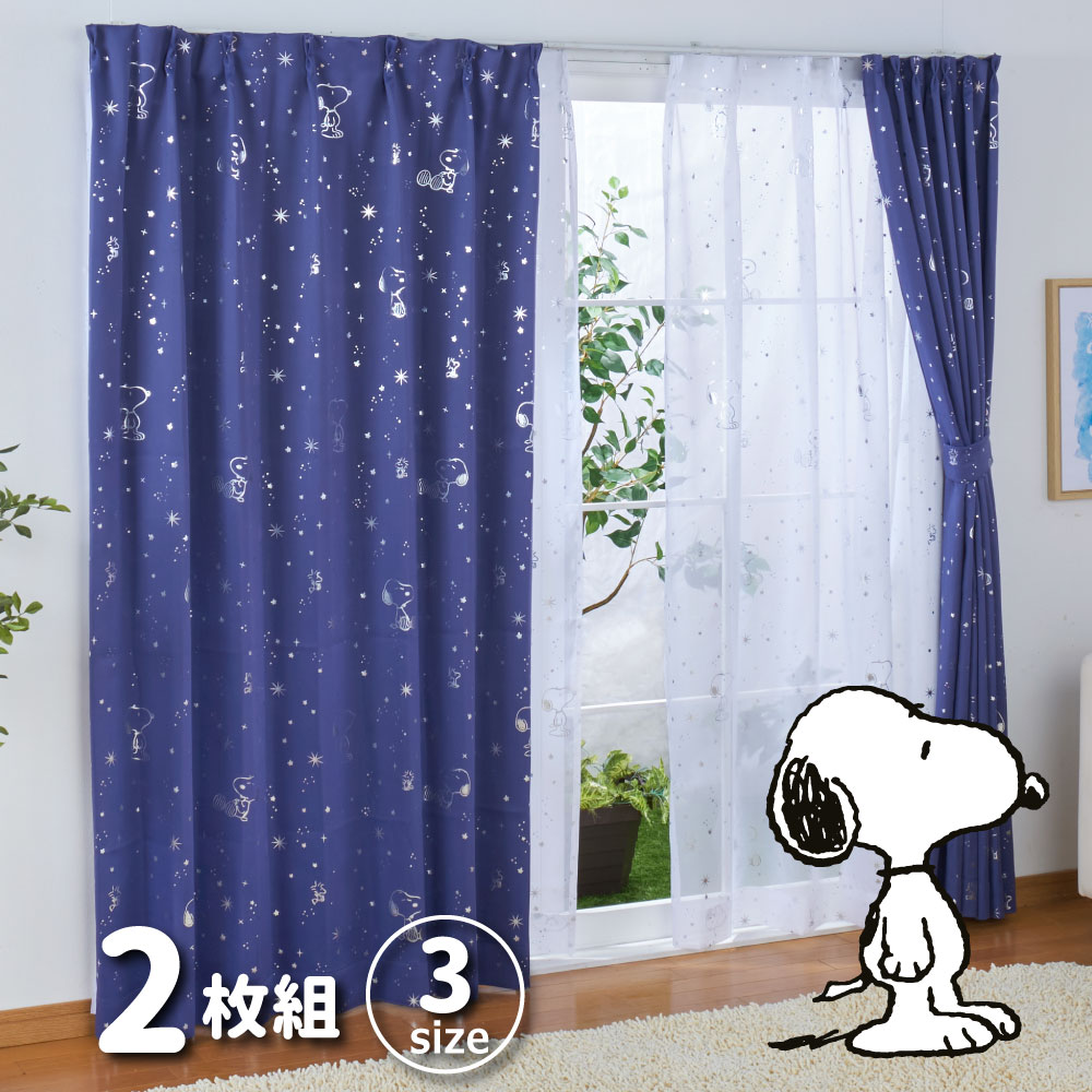 スヌーピー 2級 遮光 遮熱 カーテン 箔プリント キラキラ 幅100x200cm丈 2枚セット 丸洗い可 形状記憶 大人向け Snoopy キャラクター KO-5