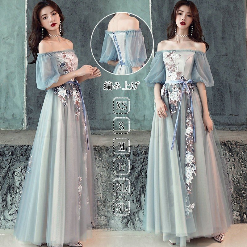 パーティードレス ロングドレス 演奏会 結婚式 ドレス 五分袖 袖あり 大人 ドレス 二次会 発表会