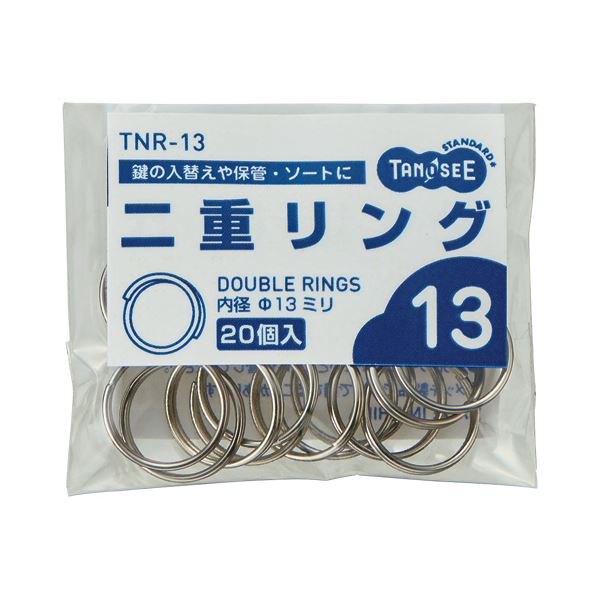 （まとめ）TANOSEE 二重リング 内径13mm 1パック（20個） [x50セット]