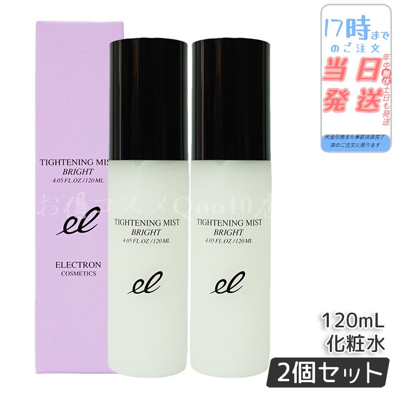 【2個セット】 エレクトロン タイトニングミスト ブライト プレ化粧水エレクトロン 電気バリブラシ 120ml