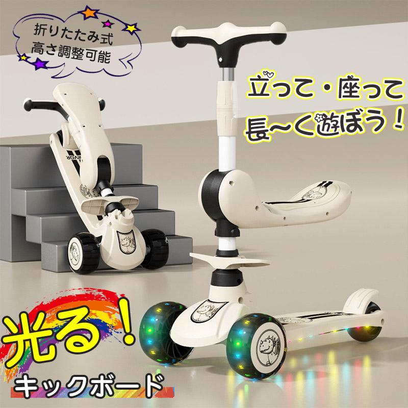 キックボード キックスクーター 折りたたみ 座れる 3輪 3輪車 キッズ 光る 高さ調整 プレゼント 男の子 女の子 子供 子供用 クリスマス