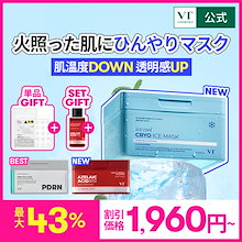 【限定エディション登場/GIFT 】不動の1位パック 30枚 (アイス/PDRN/アゼライン酸/トラネキサム酸/レチノール) クーリング 【2点セット/単品】
