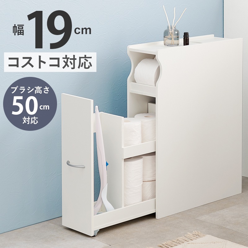 トイレラック トイレ収納 トイレ用品収納 幅19 奥行53.5 掃除用具入れ トイレットペーパー収納 キャスター付き すき間収納 ラック 省スペース 大容量