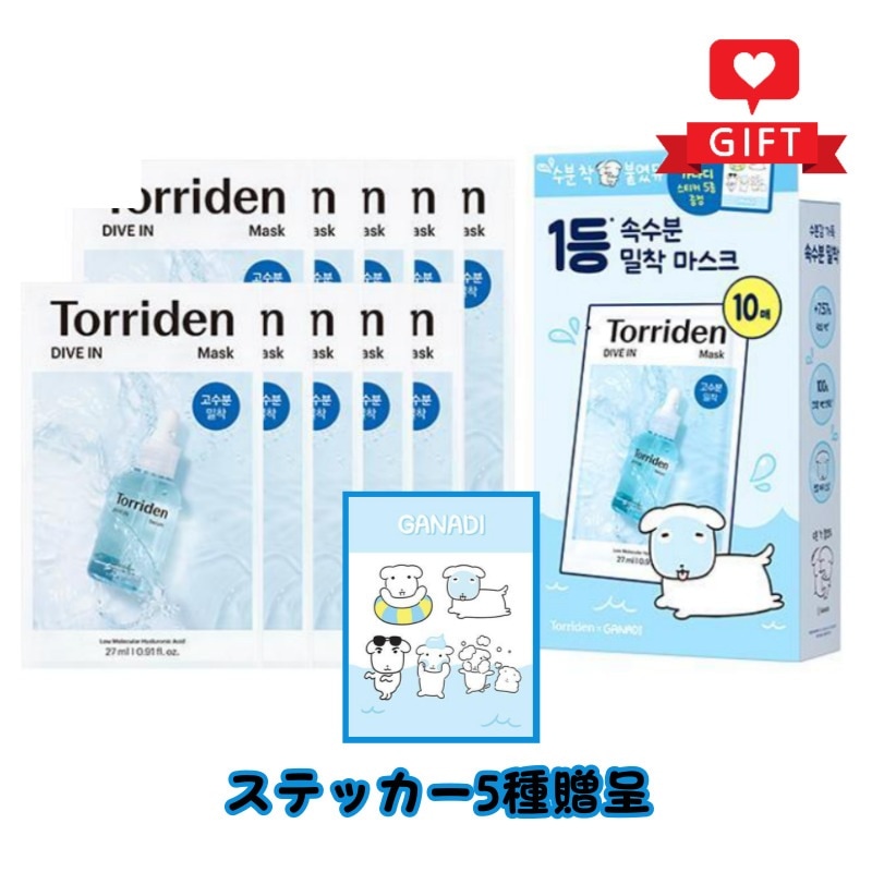 ダイブイン 低分子ヒアルロン酸マスク 10枚セット (+限定ステッカー5種) / 高保湿/鎮静ケア/敏感肌対応/韓国スキンケア