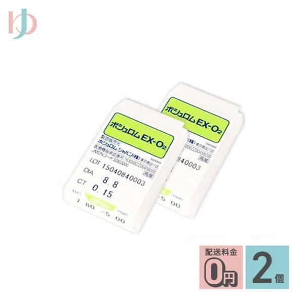 ボシュロムEX-O2 ハード2枚セット