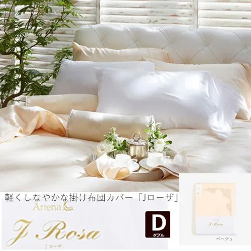 大塚家具 掛布団カバー Jローザ ベージュ D [ダブル] インド超長綿