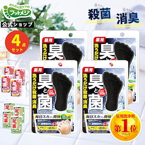 足用 石けん 薬用 殺菌 フットソープ 足洗い ソープ 4個セット 各65g グラフィコ グッズ 足ケア 臭い対策 せっけん 石鹸 角質 角質ケア 足裏 角質除去 フットケア 臭い 足の臭