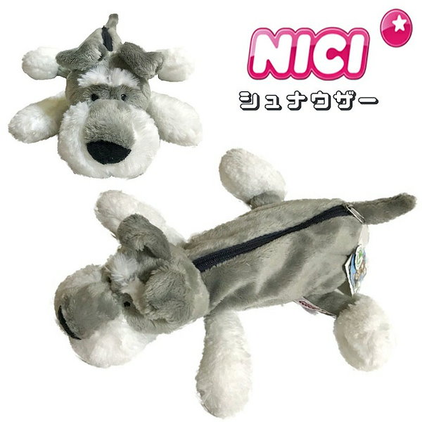 激レア！ 入手困難 第一世代 ニキ シュナウザー ふわふわ ぬいぐるみ 激レア！ 入手困難 第一世代 ニキ シュナウザー ふわふわ